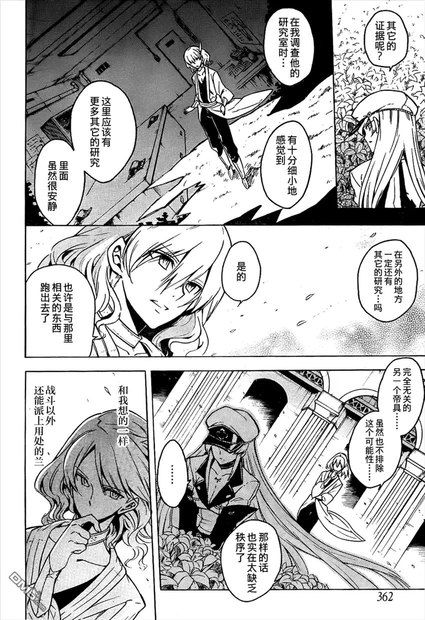 《斩·赤红之瞳!》第25话 斩断阻碍 第12页