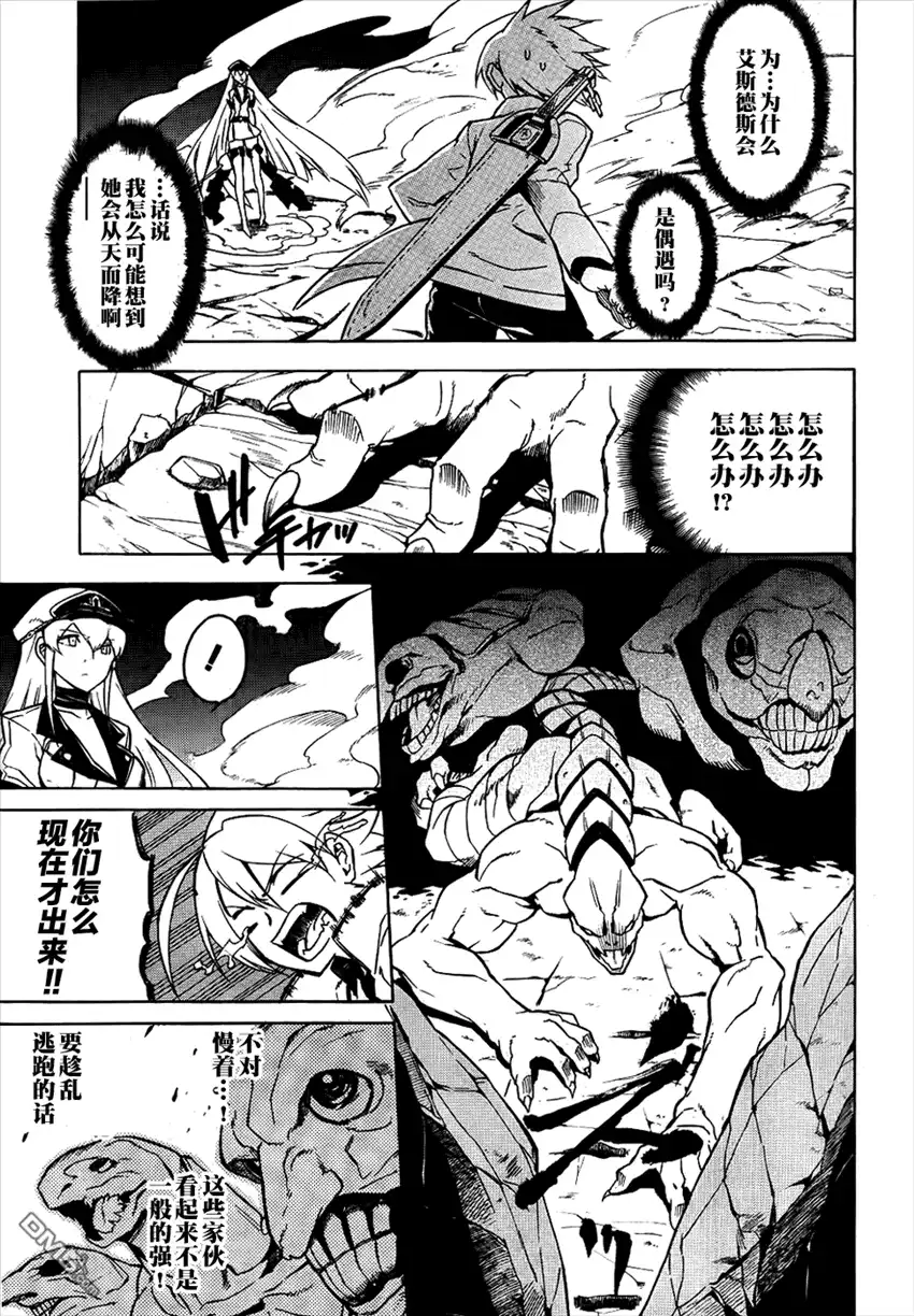 《斩·赤红之瞳!》第25话 斩断阻碍 第32页