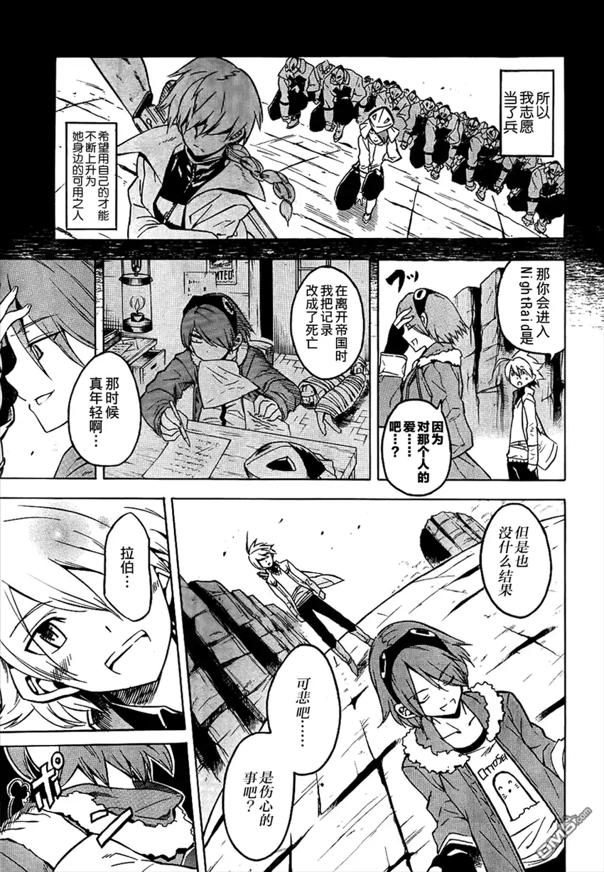 《斩·赤红之瞳!》第25话 斩断阻碍 第23页