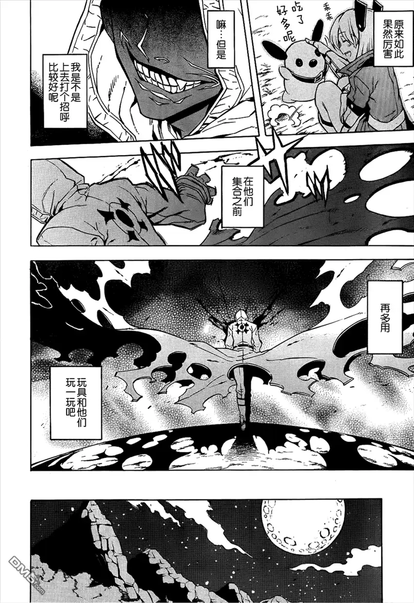 《斩·赤红之瞳!》第25话 斩断阻碍 第18页