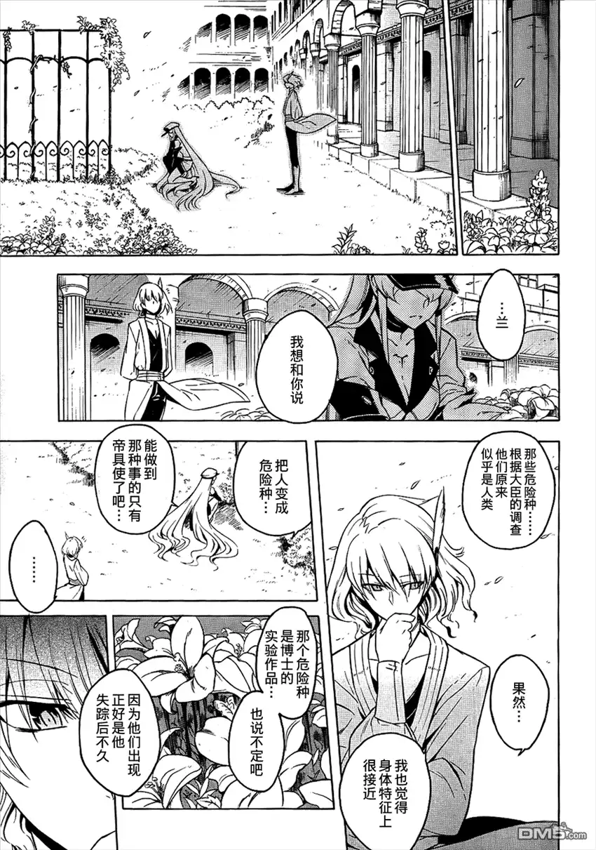 《斩·赤红之瞳!》第25话 斩断阻碍 第11页