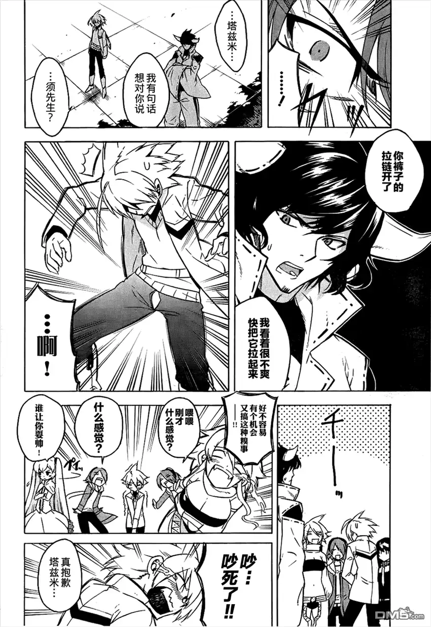 《斩·赤红之瞳!》第25话 斩断阻碍 第8页