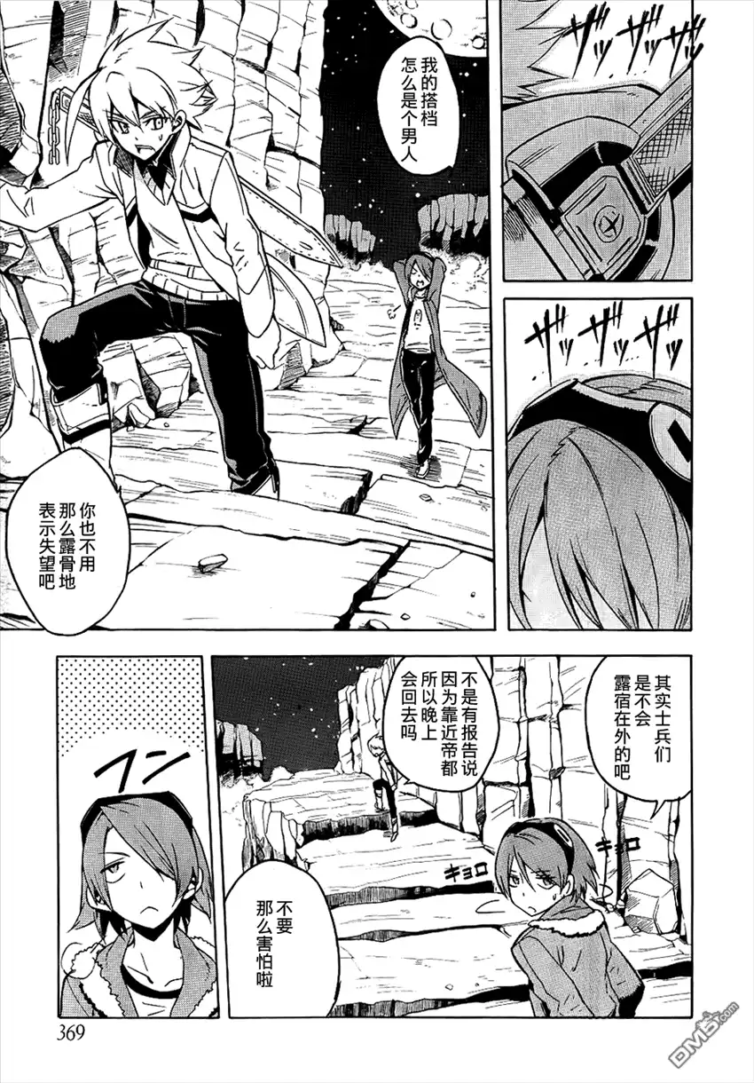 《斩·赤红之瞳!》第25话 斩断阻碍 第19页