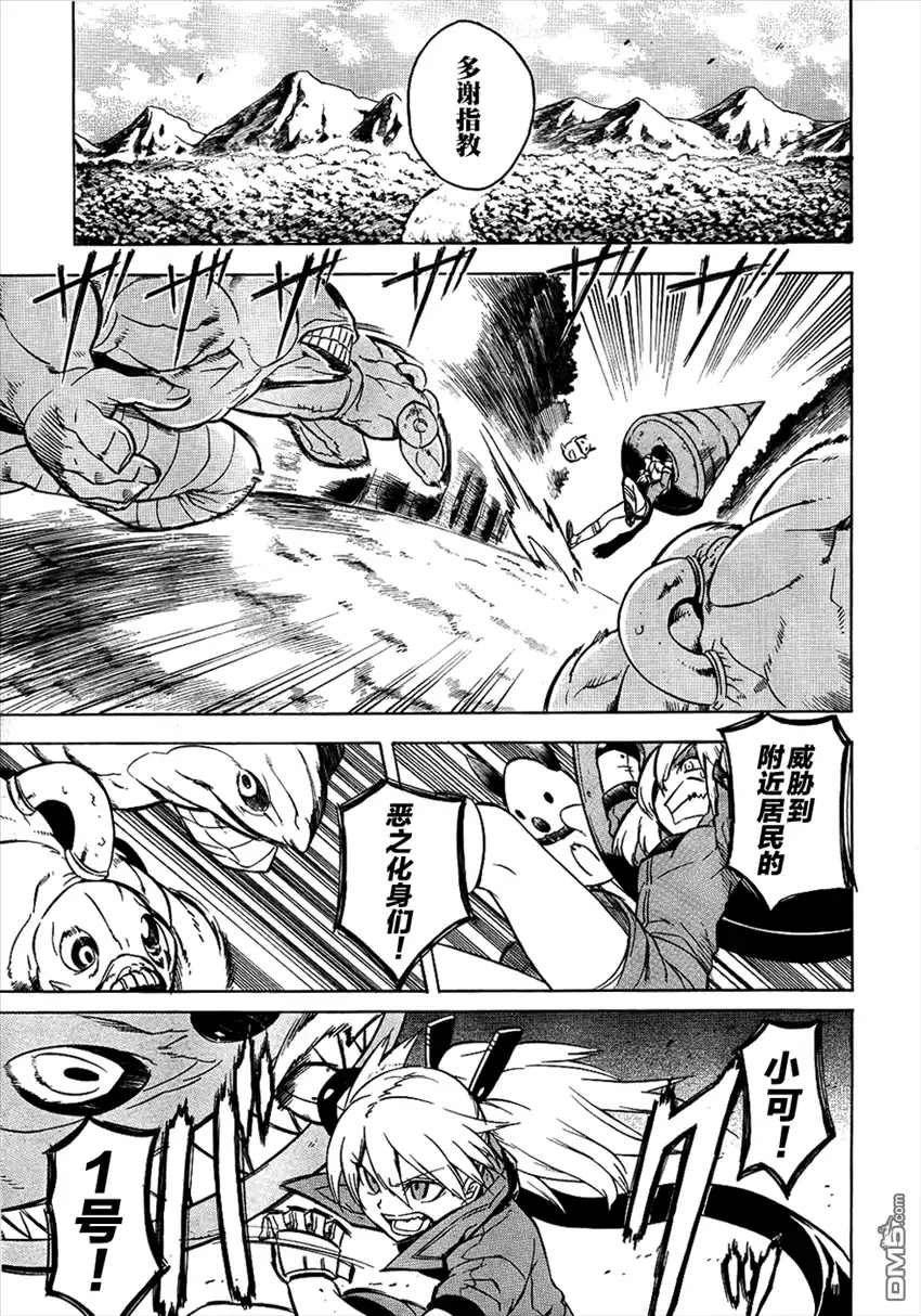 《斩·赤红之瞳!》第25话 斩断阻碍 第15页