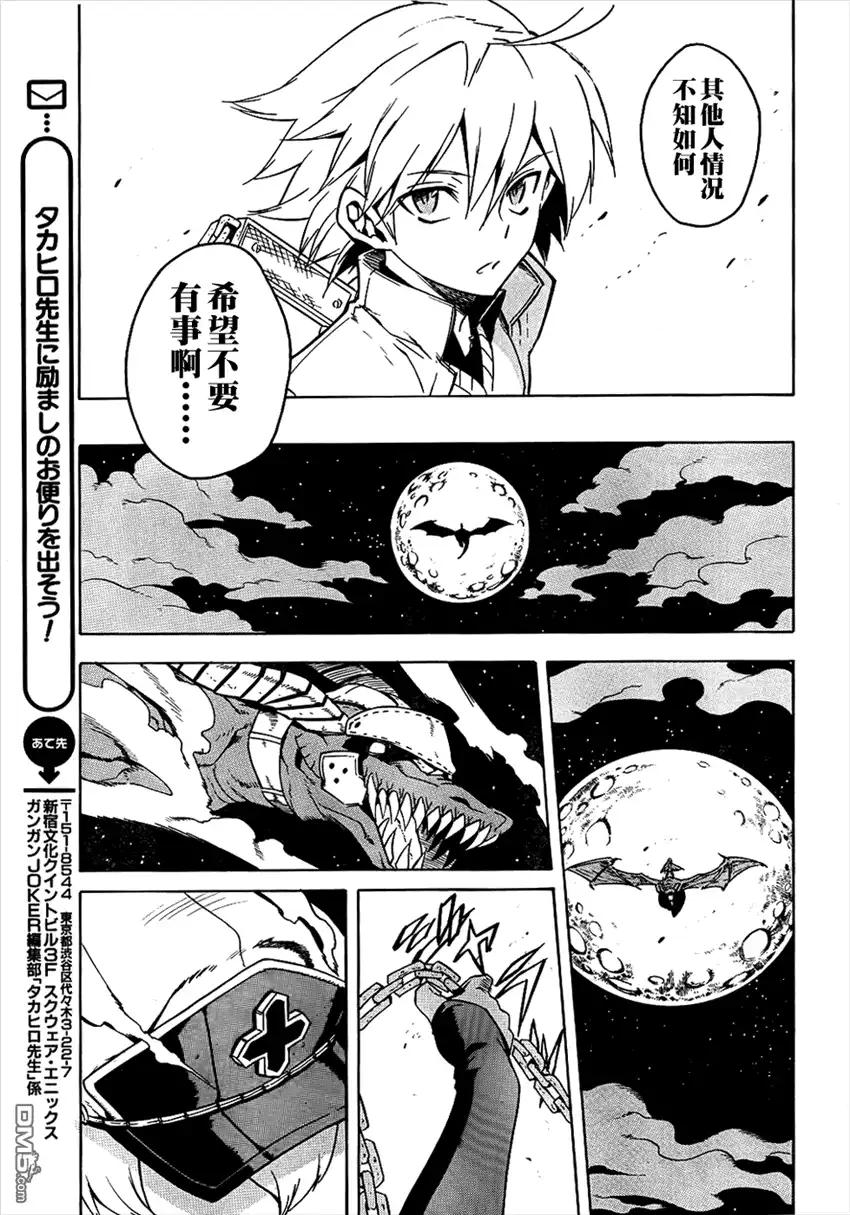《斩·赤红之瞳!》第25话 斩断阻碍 第27页