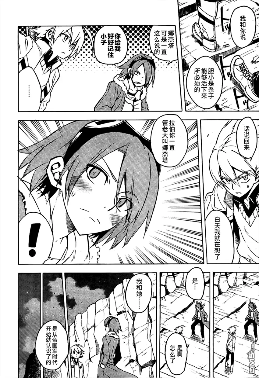 《斩·赤红之瞳!》第25话 斩断阻碍 第20页