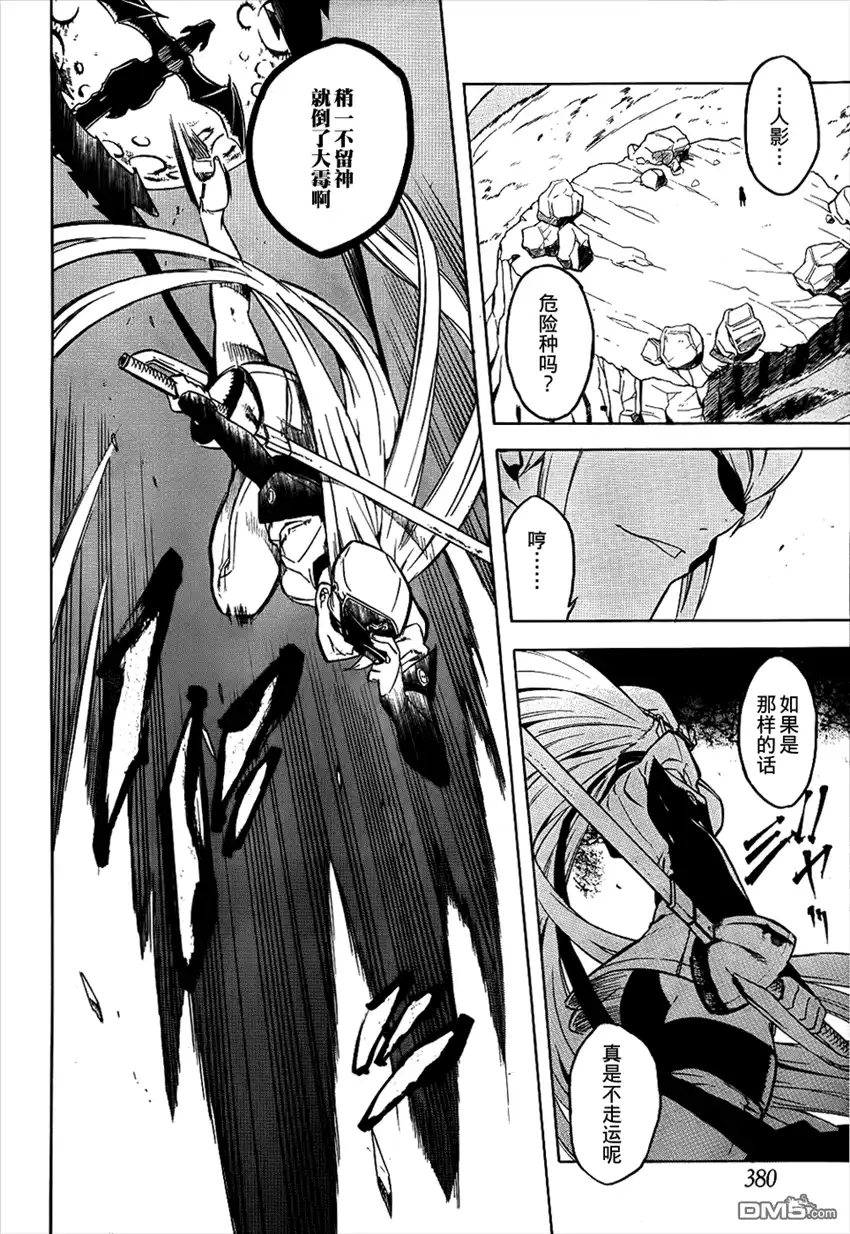 《斩·赤红之瞳!》第25话 斩断阻碍 第29页