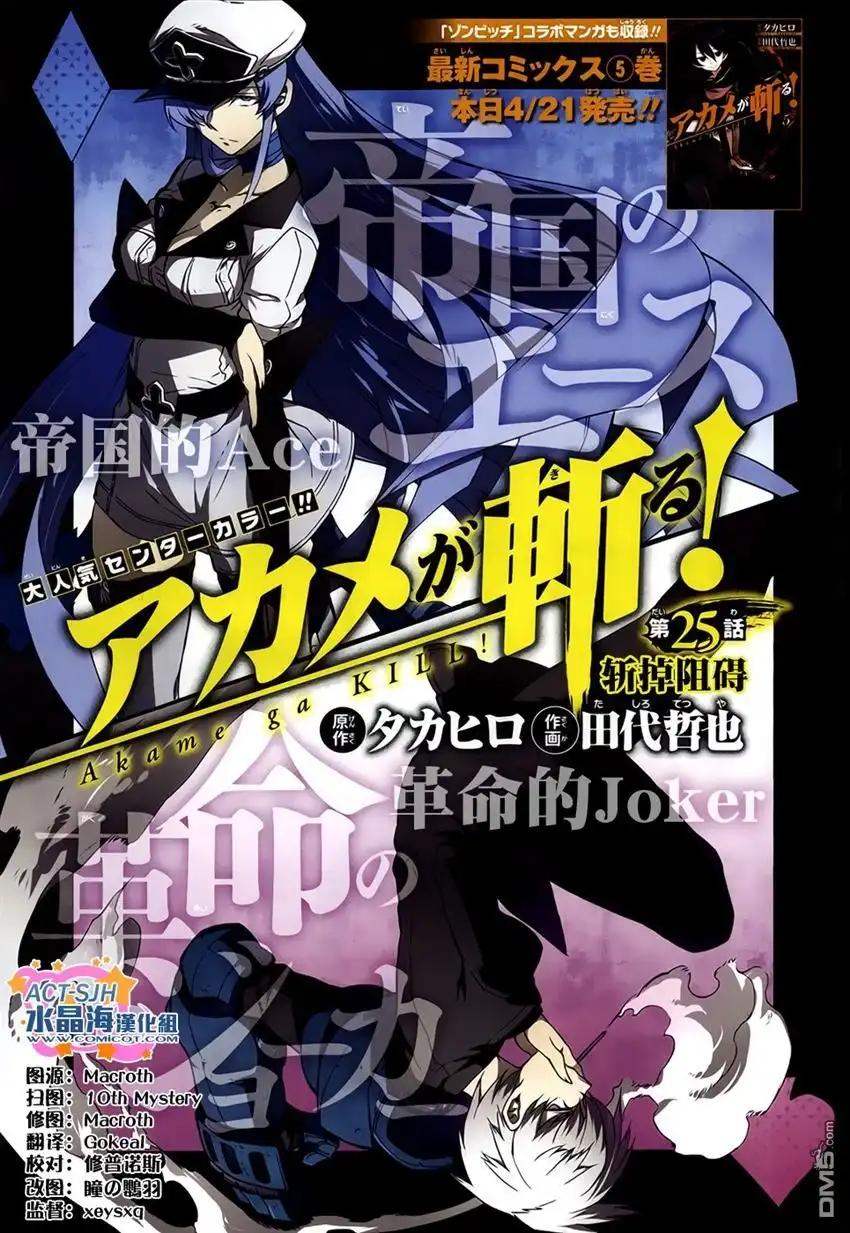 《斩·赤红之瞳!》第25话 斩断阻碍 第3页