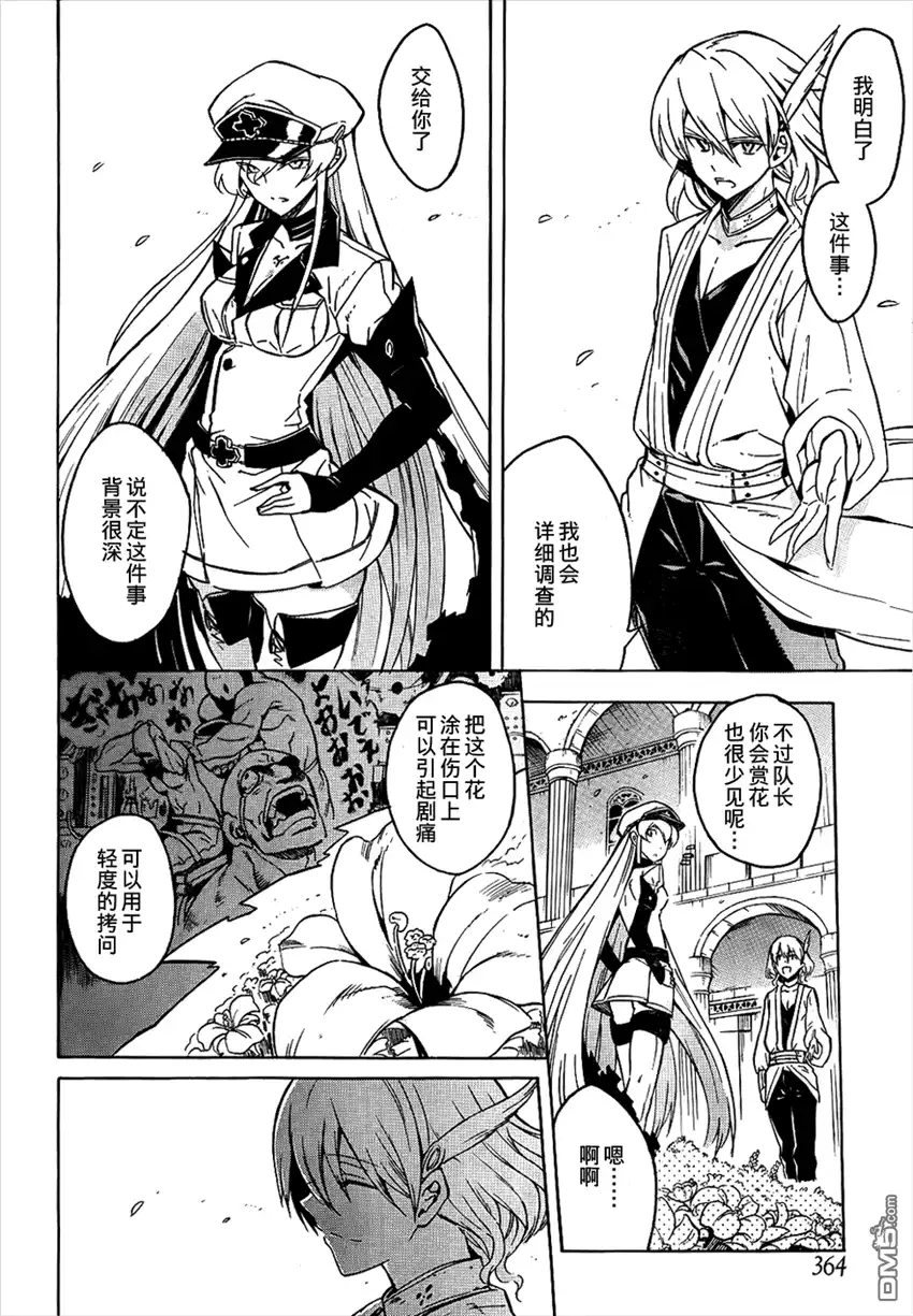 《斩·赤红之瞳!》第25话 斩断阻碍 第14页