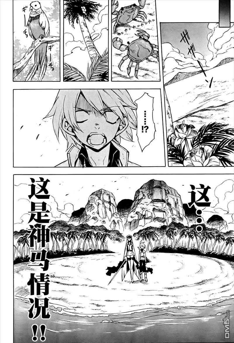 《斩·赤红之瞳!》第26话 斩杀巨大危险种 第12页
