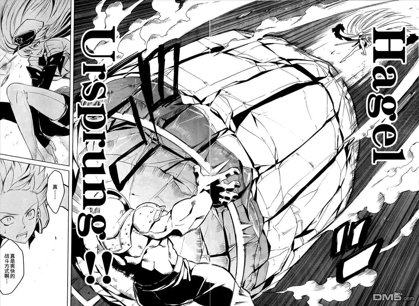 《斩·赤红之瞳!》第26话 斩杀巨大危险种 第26页