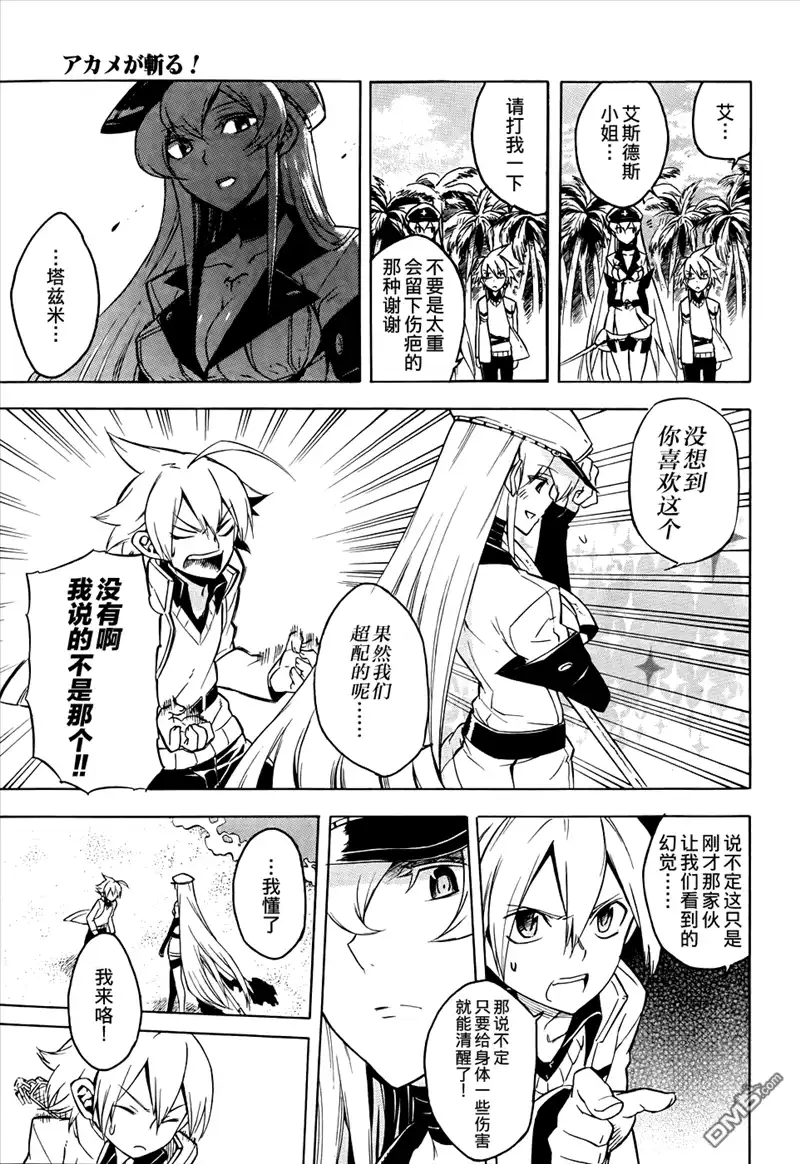 《斩·赤红之瞳!》第26话 斩杀巨大危险种 第13页