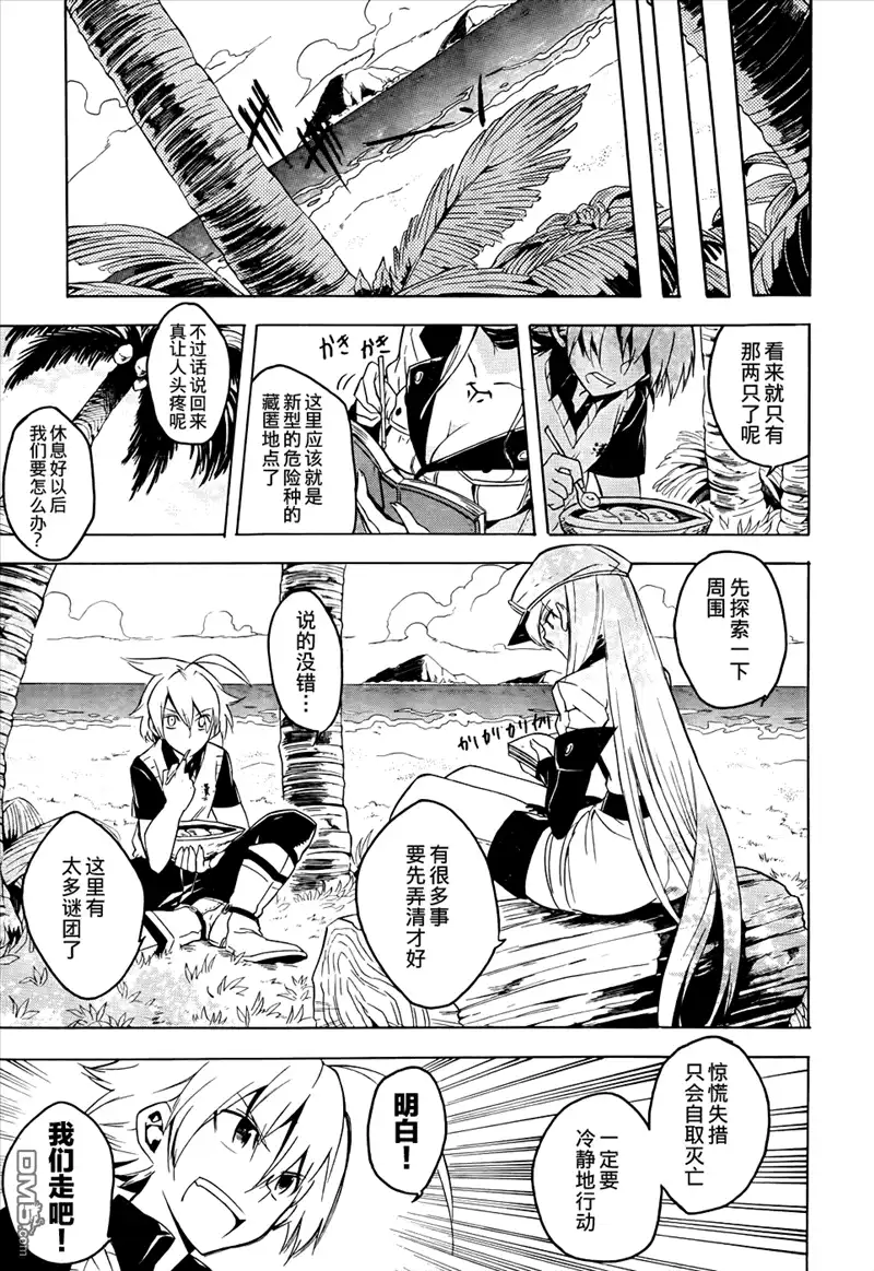 《斩·赤红之瞳!》第26话 斩杀巨大危险种 第28页