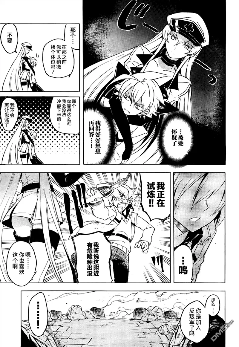 《斩·赤红之瞳!》第26话 斩杀巨大危险种 第5页
