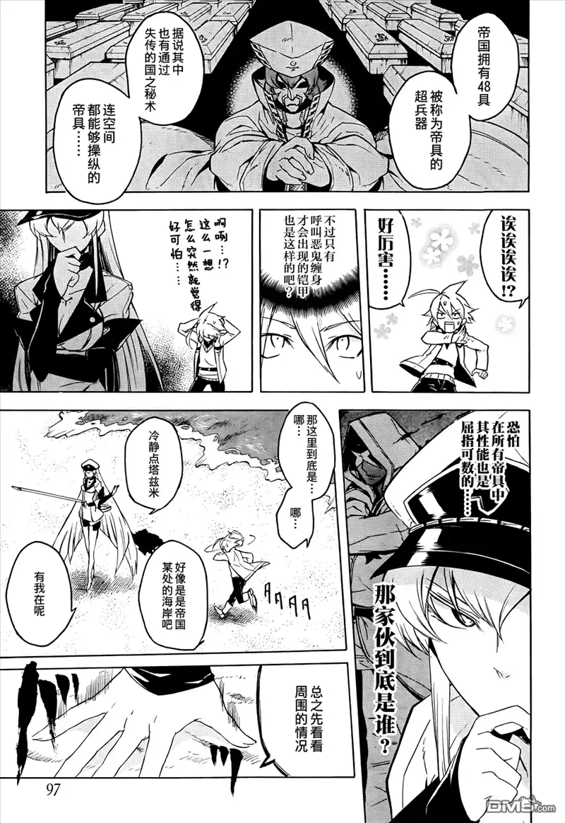 《斩·赤红之瞳!》第26话 斩杀巨大危险种 第15页