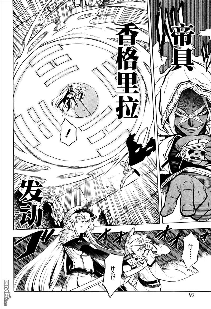《斩·赤红之瞳!》第26话 斩杀巨大危险种 第10页