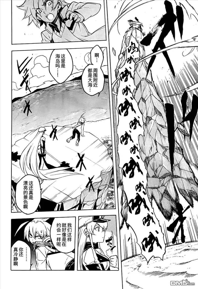 《斩·赤红之瞳!》第26话 斩杀巨大危险种 第16页