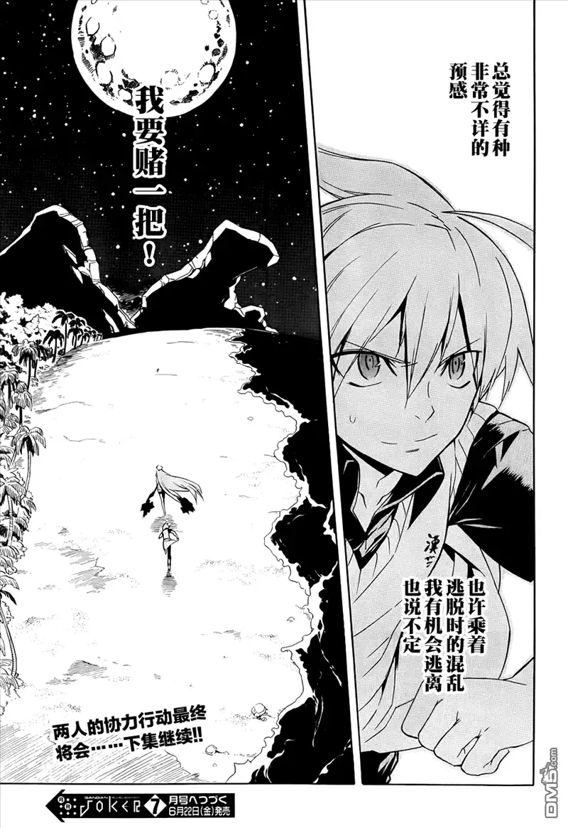 《斩·赤红之瞳!》第26话 斩杀巨大危险种 第34页