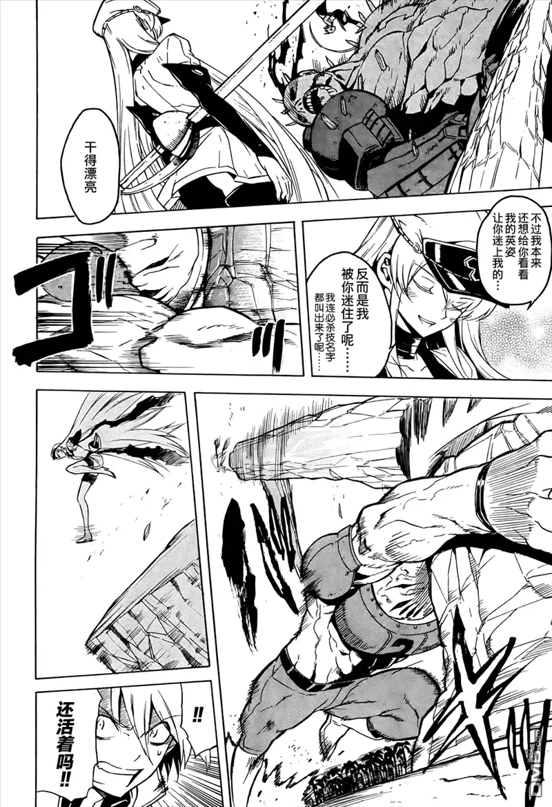 《斩·赤红之瞳!》第26话 斩杀巨大危险种 第24页