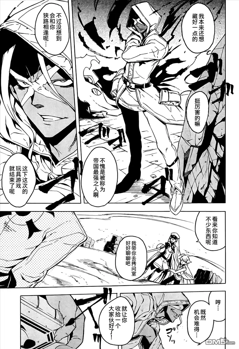 《斩·赤红之瞳!》第26话 斩杀巨大危险种 第9页