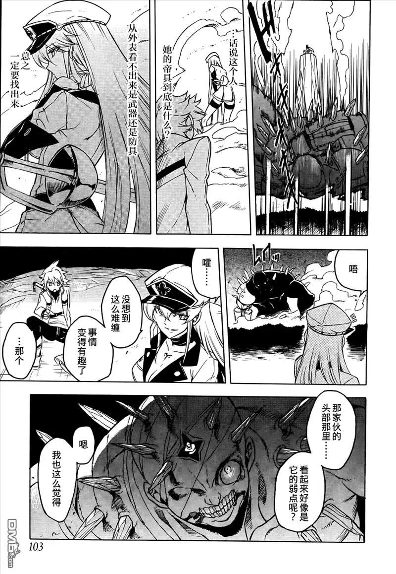 《斩·赤红之瞳!》第26话 斩杀巨大危险种 第21页