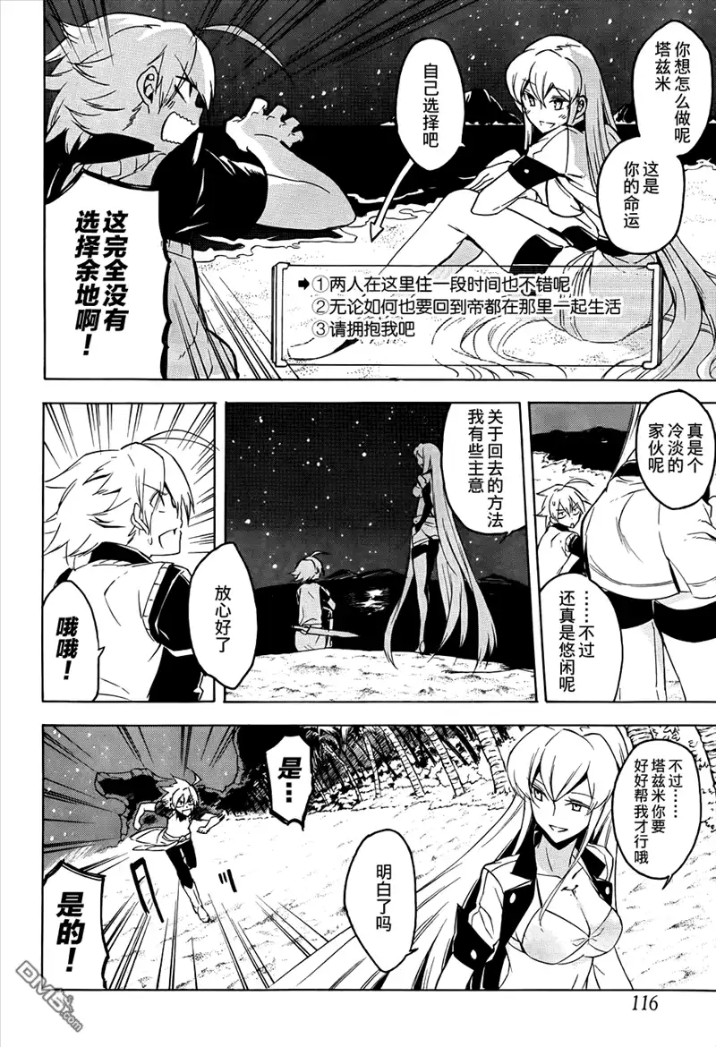 《斩·赤红之瞳!》第26话 斩杀巨大危险种 第33页