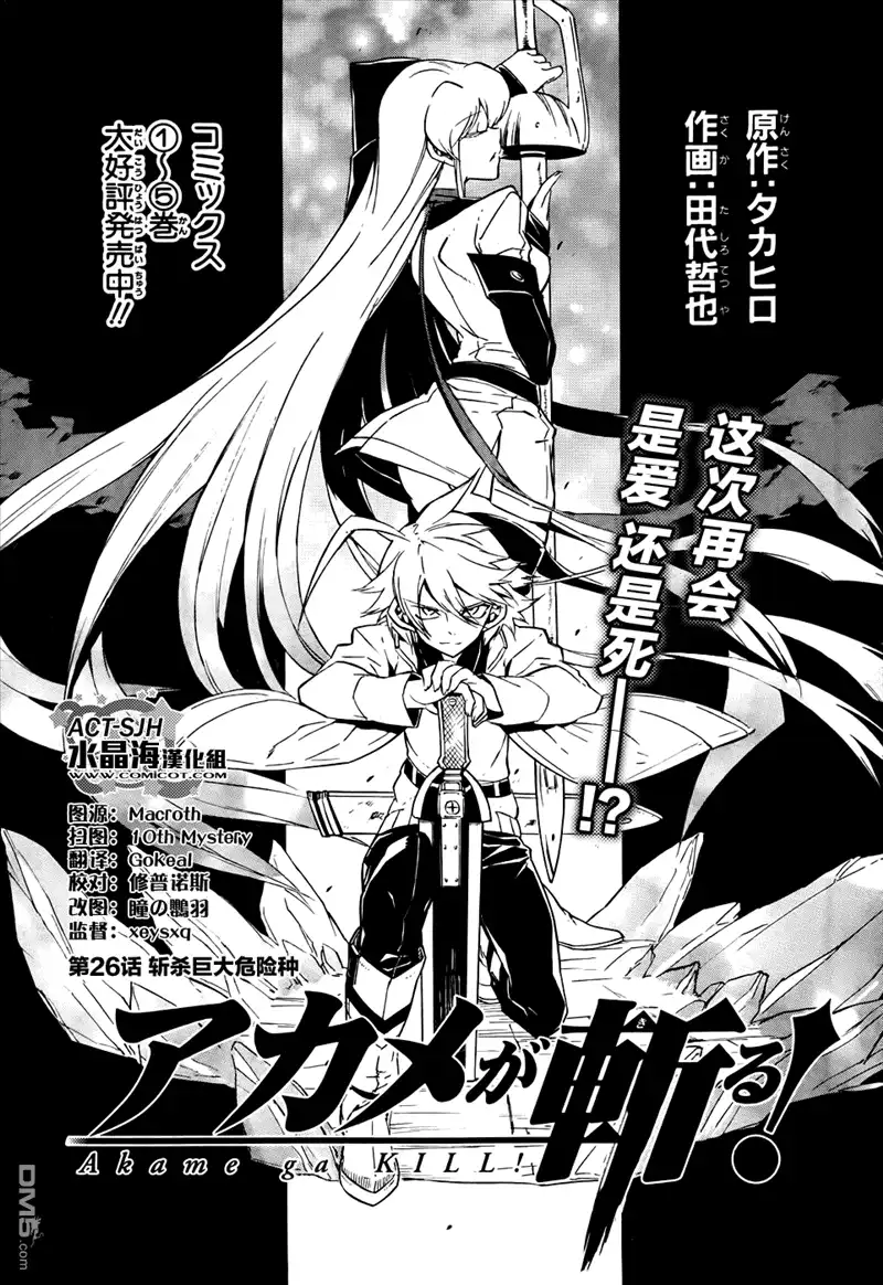 《斩·赤红之瞳!》第26话 斩杀巨大危险种 第3页