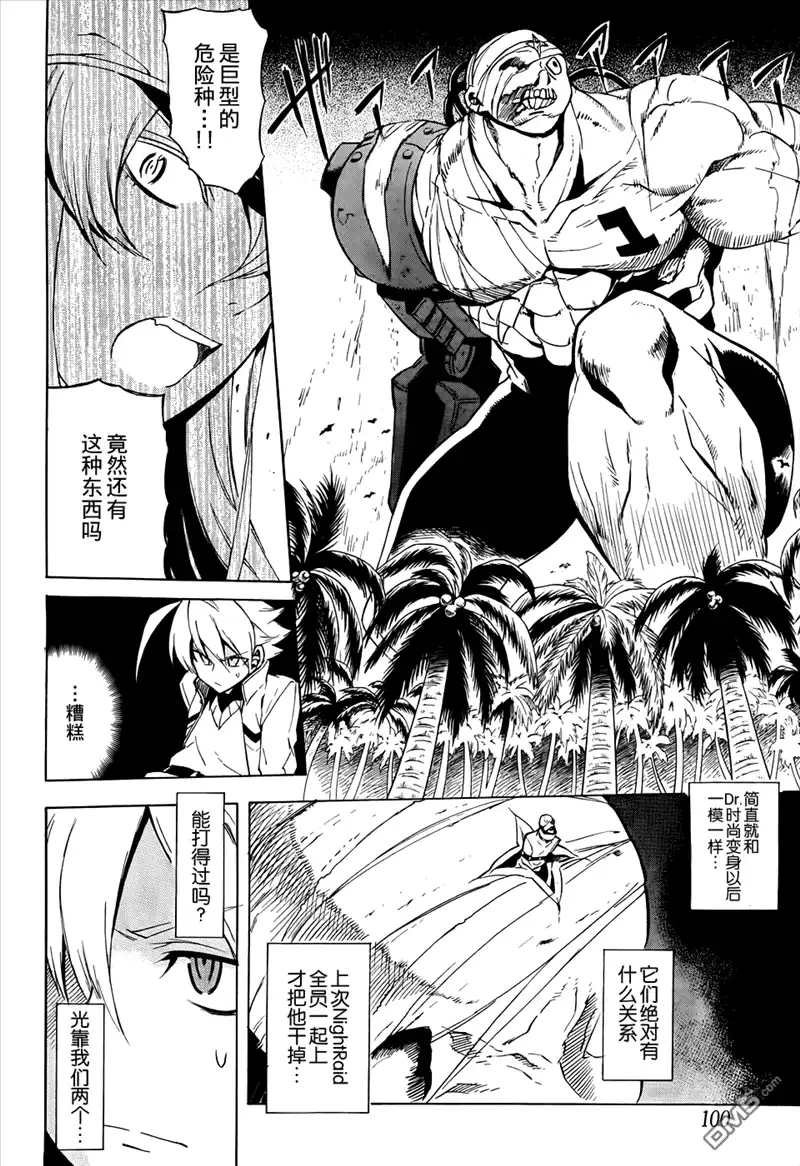 《斩·赤红之瞳!》第26话 斩杀巨大危险种 第18页