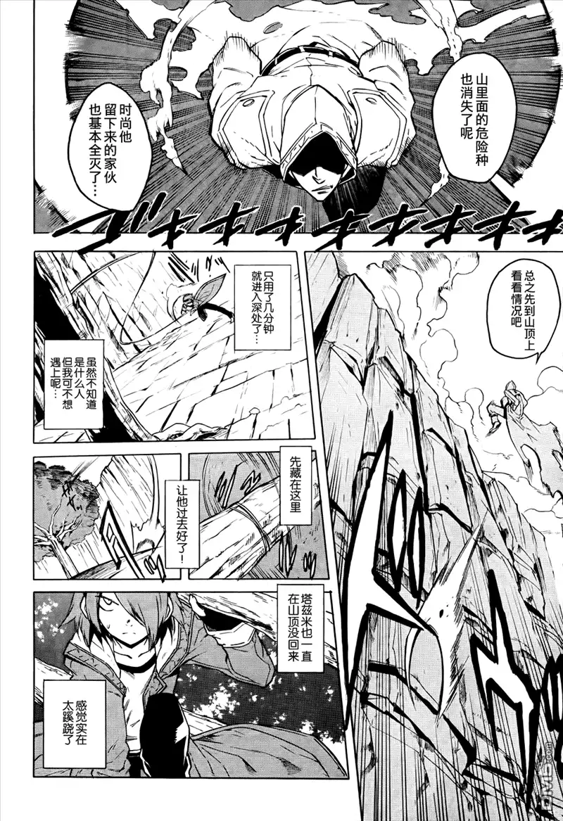 《斩·赤红之瞳!》第26话 斩杀巨大危险种 第2页