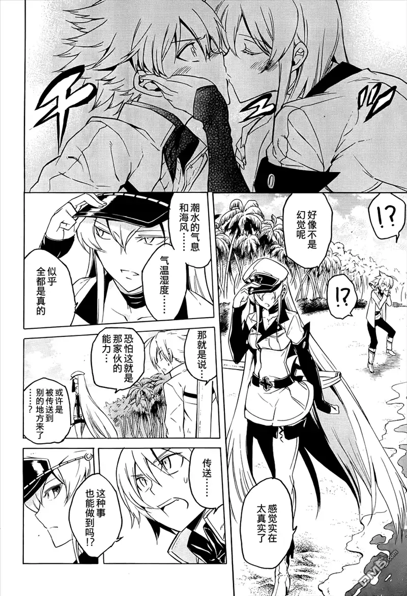 《斩·赤红之瞳!》第26话 斩杀巨大危险种 第14页