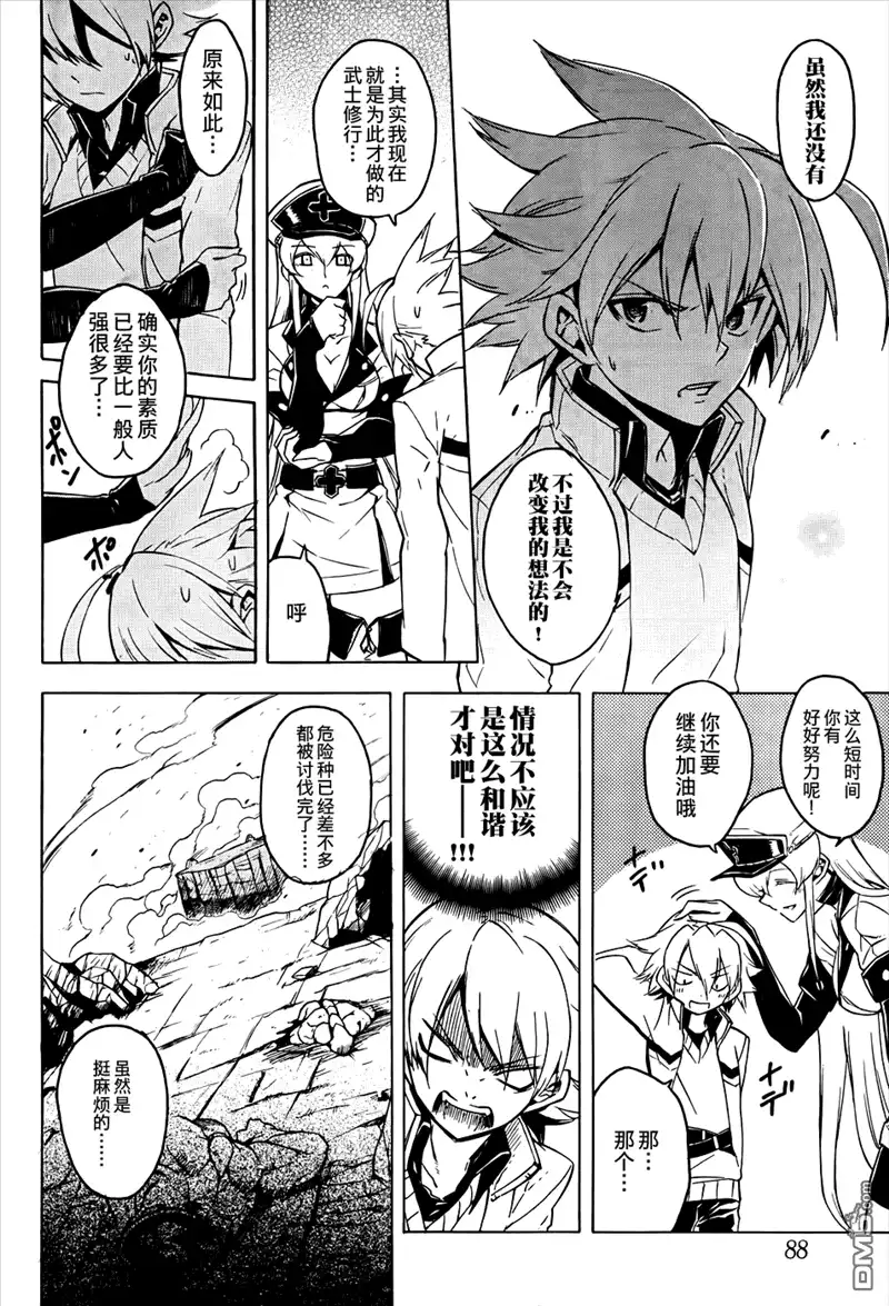 《斩·赤红之瞳!》第26话 斩杀巨大危险种 第6页