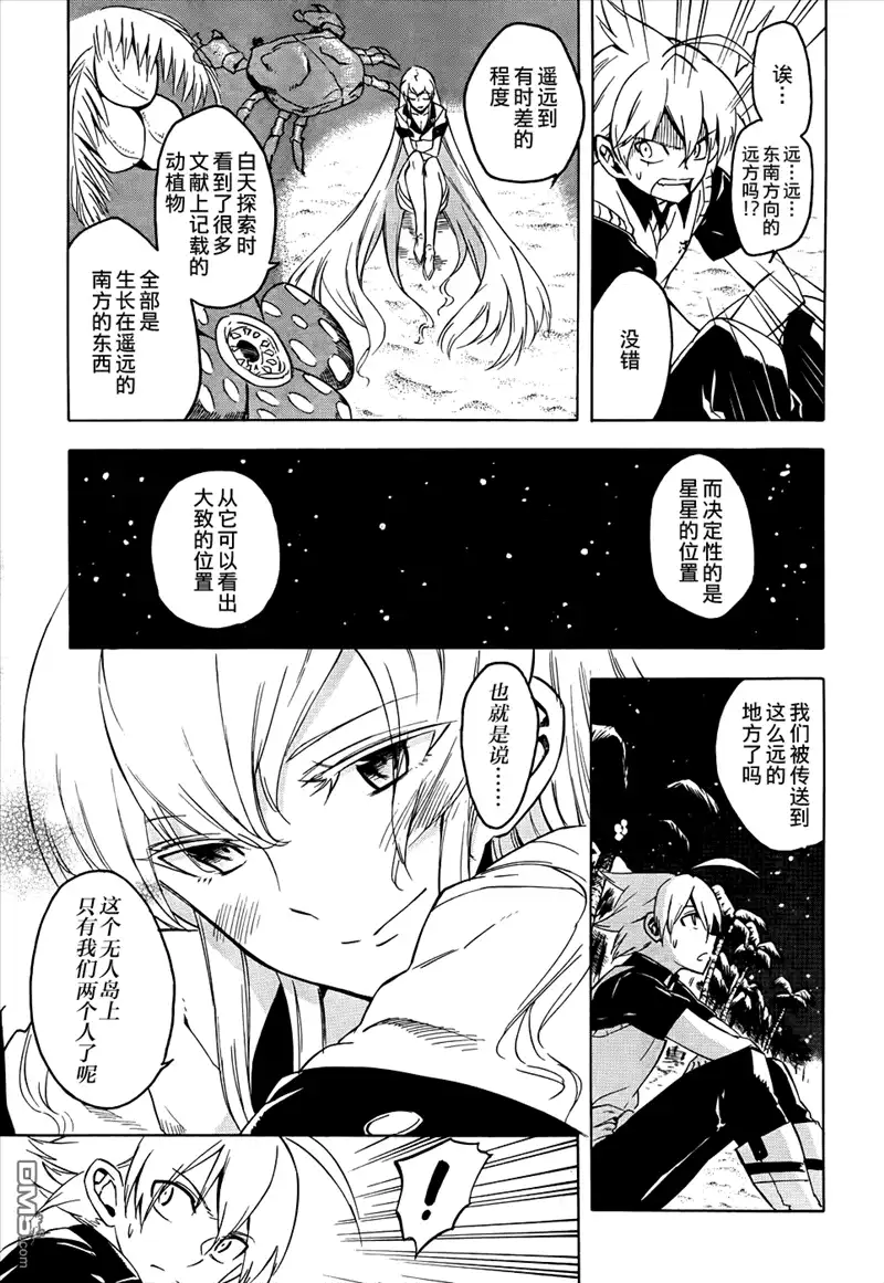 《斩·赤红之瞳!》第26话 斩杀巨大危险种 第32页
