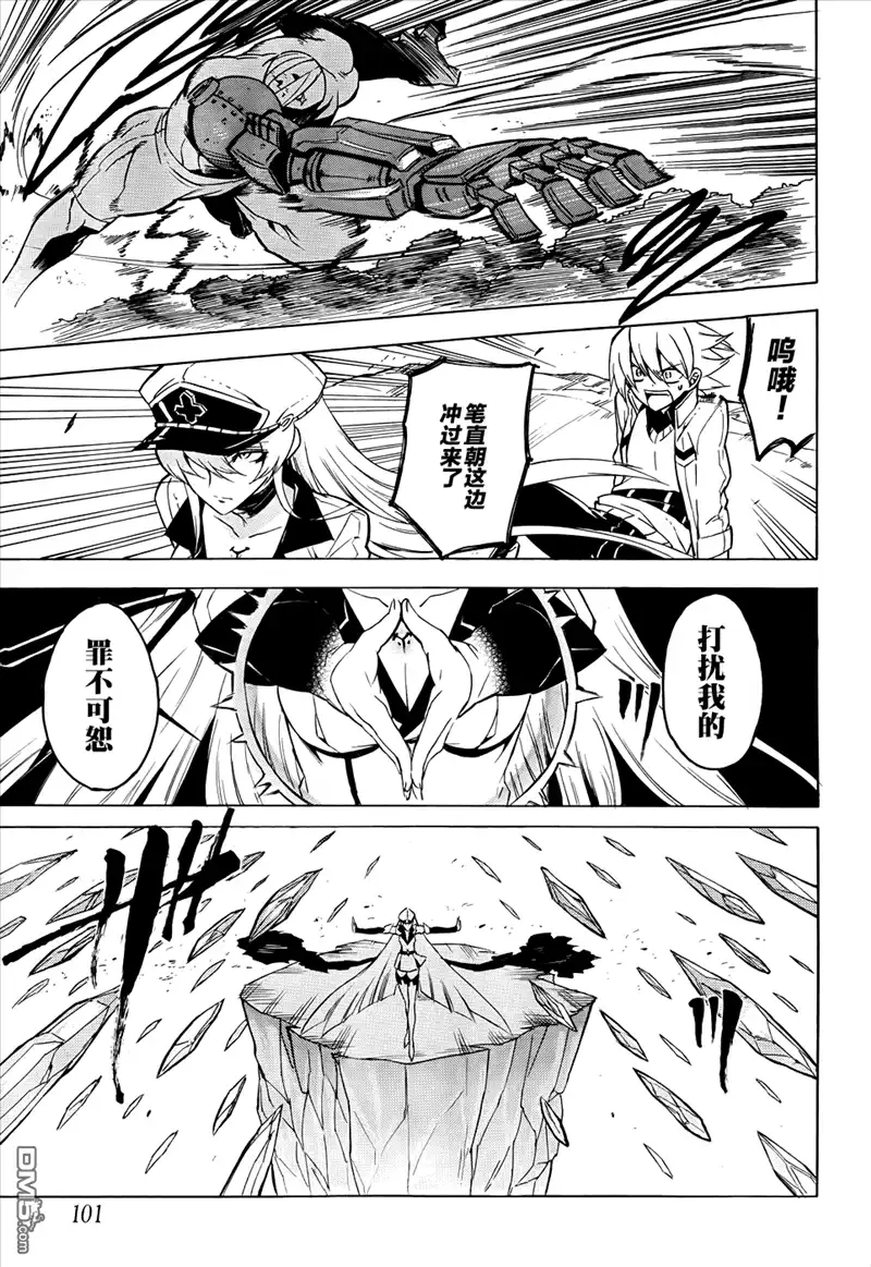 《斩·赤红之瞳!》第26话 斩杀巨大危险种 第19页