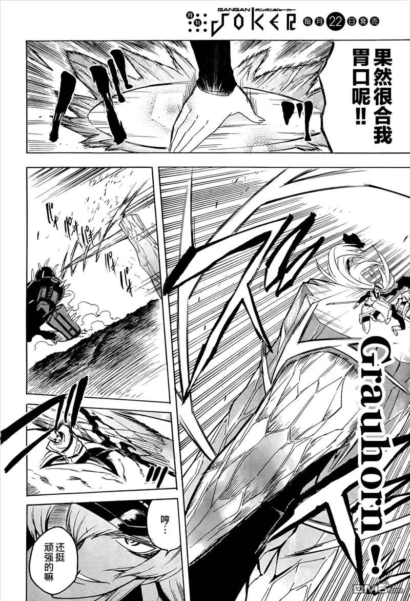 《斩·赤红之瞳!》第26话 斩杀巨大危险种 第22页