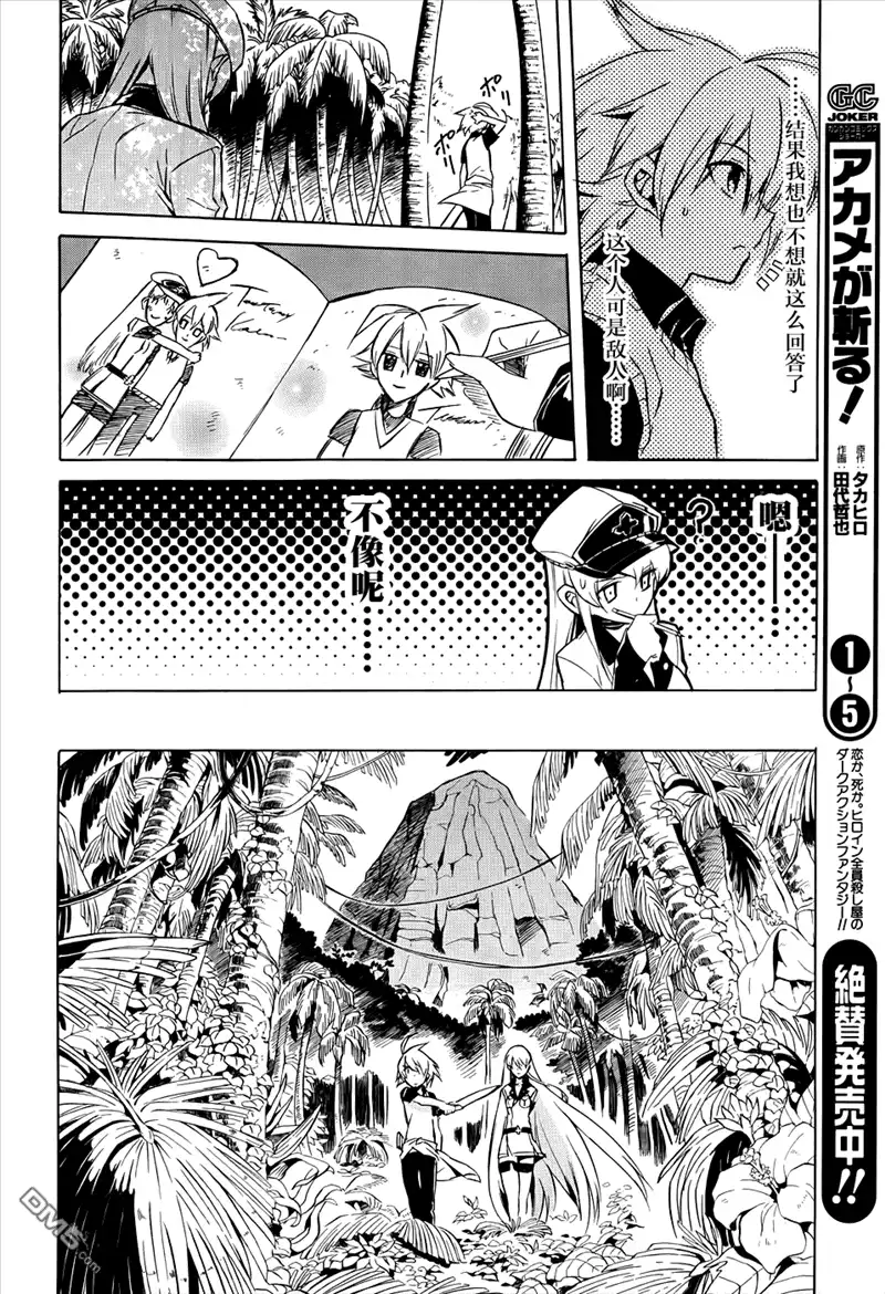 《斩·赤红之瞳!》第26话 斩杀巨大危险种 第29页