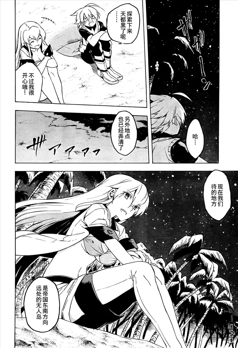 《斩·赤红之瞳!》第26话 斩杀巨大危险种 第31页
