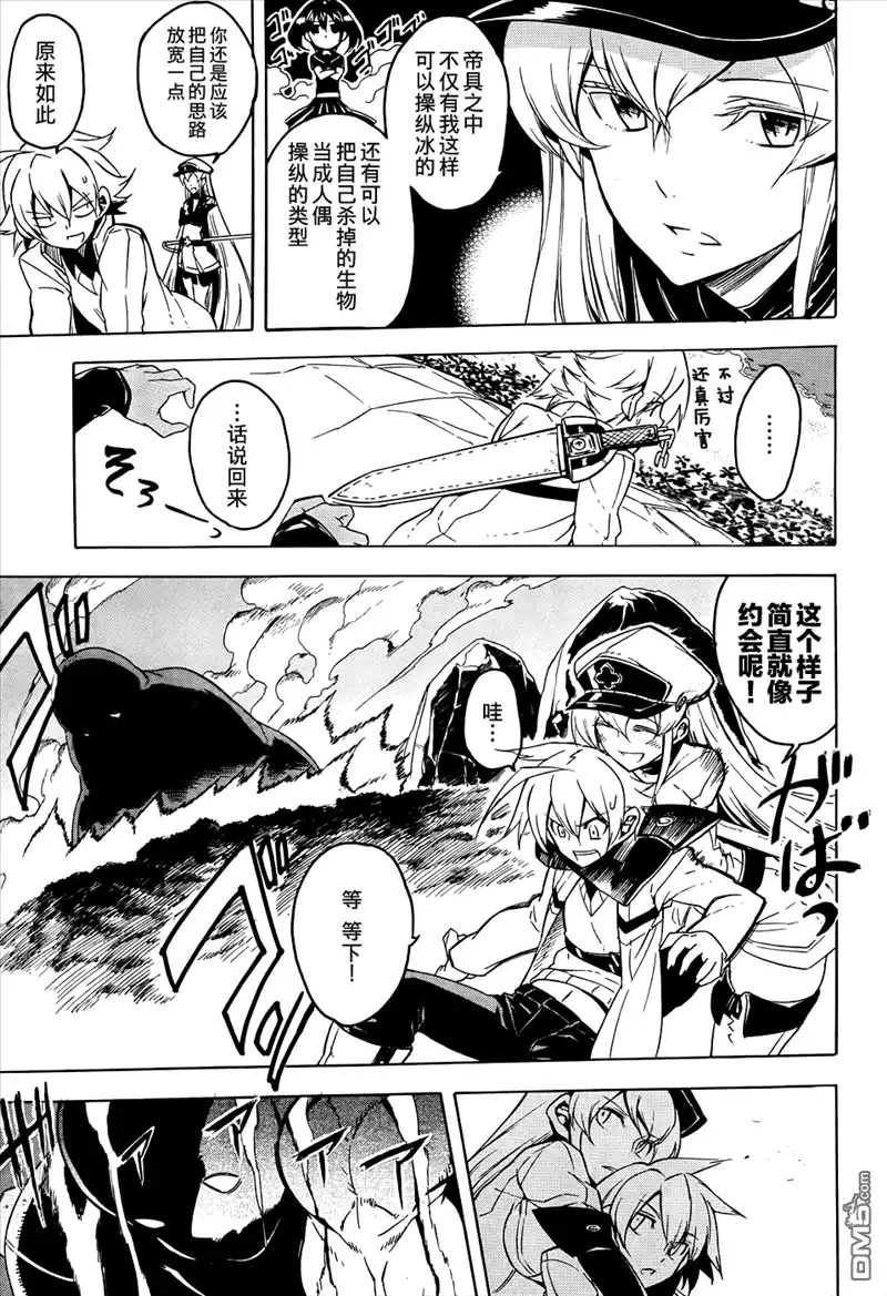 《斩·赤红之瞳!》第26话 斩杀巨大危险种 第17页