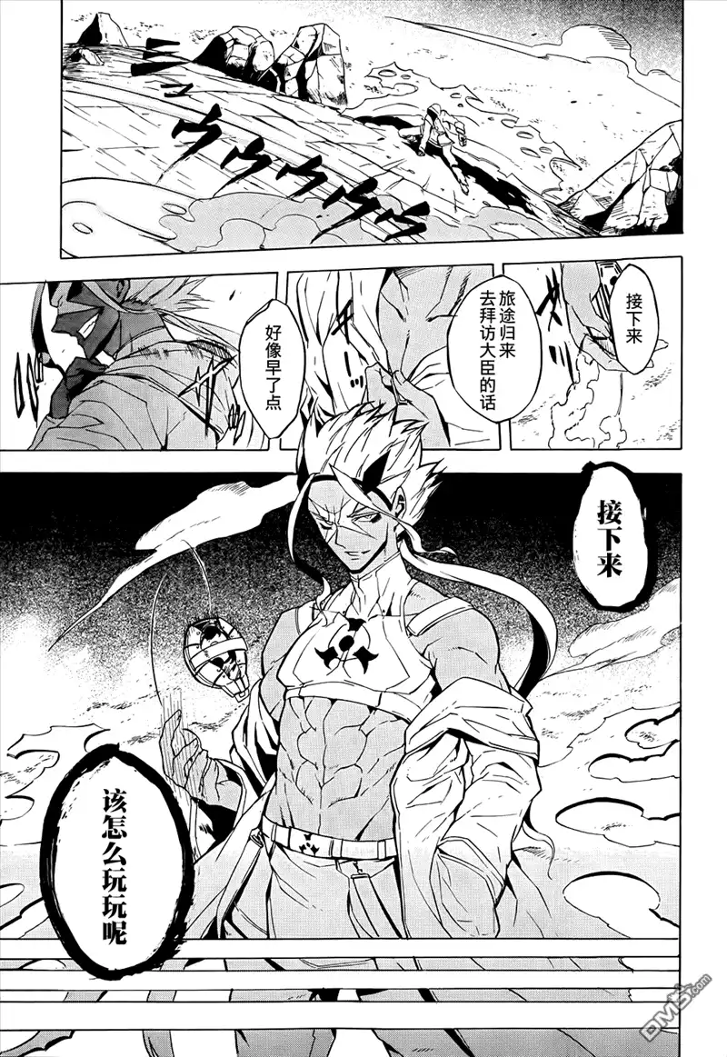 《斩·赤红之瞳!》第26话 斩杀巨大危险种 第11页