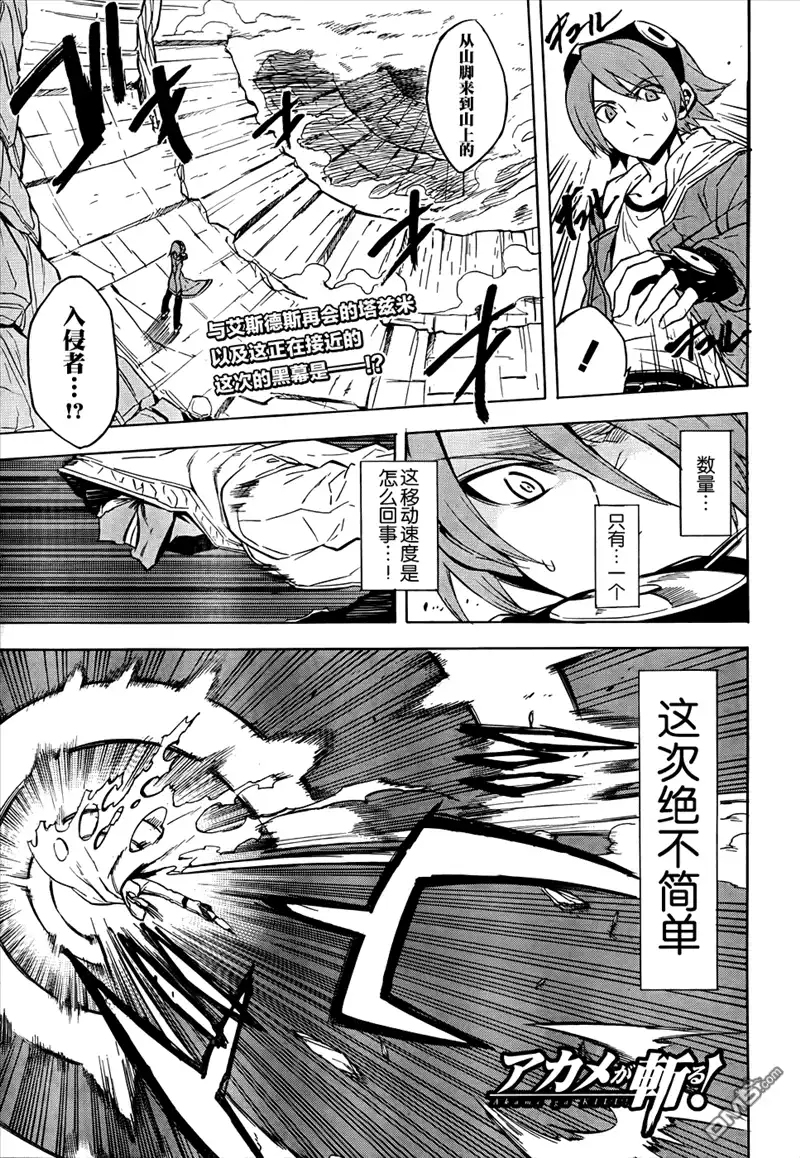 《斩·赤红之瞳!》第26话 斩杀巨大危险种 第1页