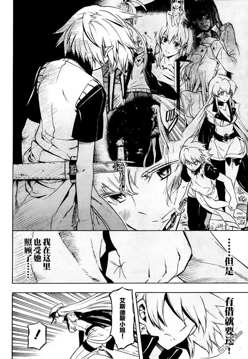 《斩·赤红之瞳!》第27话 斩杀强者 第36页