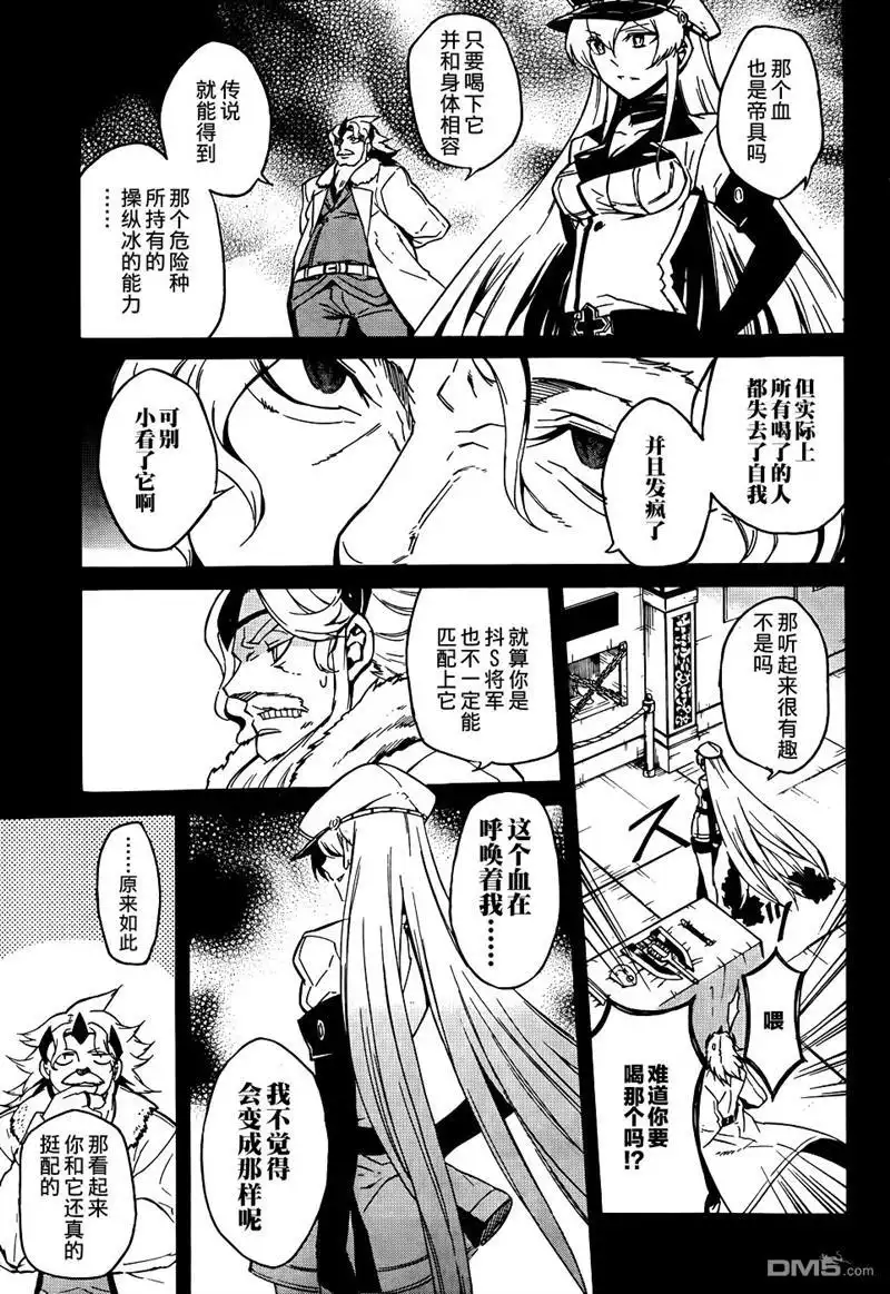 《斩·赤红之瞳!》第27话 斩杀强者 第23页
