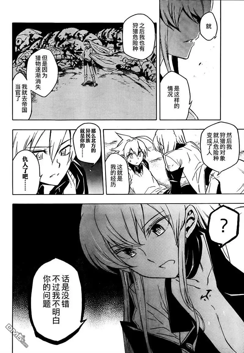 《斩·赤红之瞳!》第27话 斩杀强者 第18页
