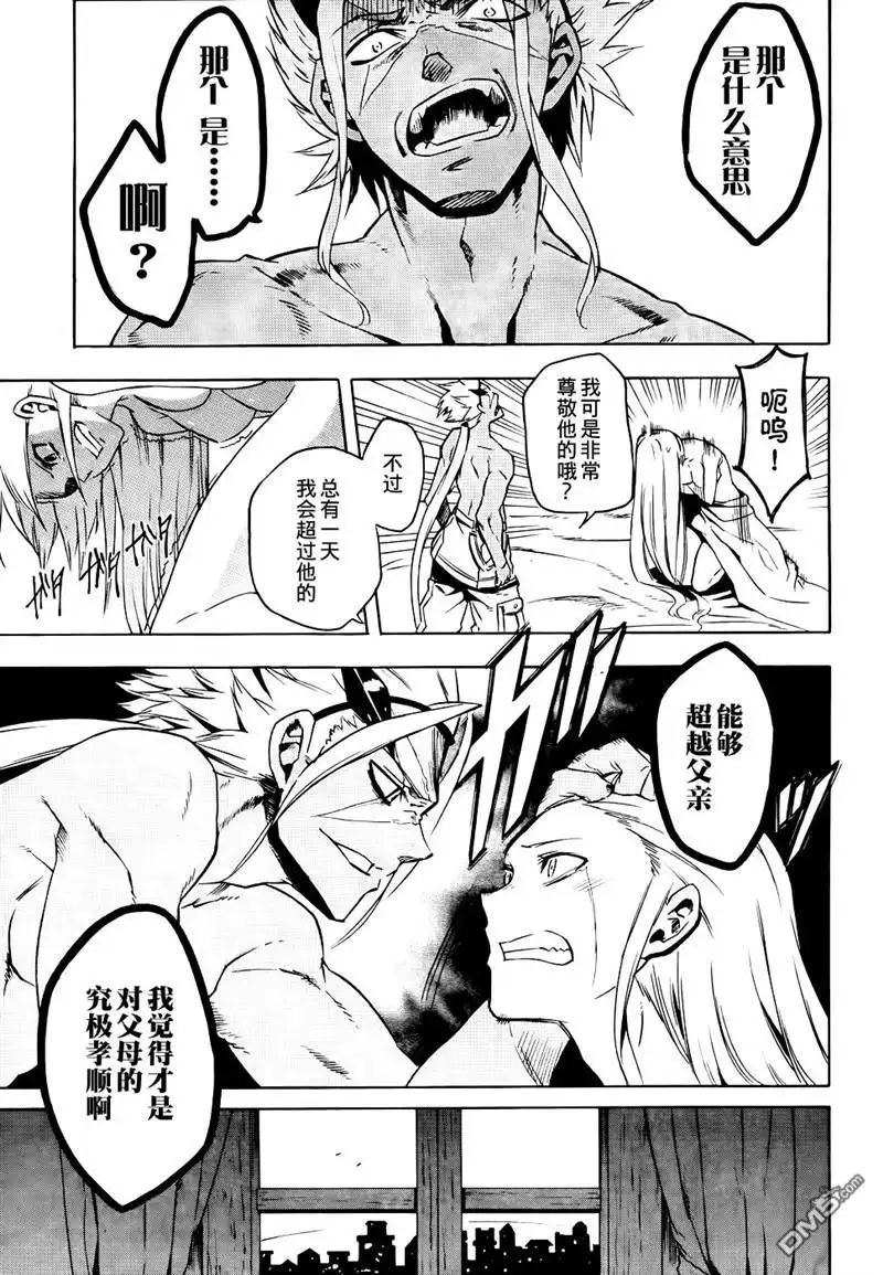 《斩·赤红之瞳!》第27话 斩杀强者 第33页
