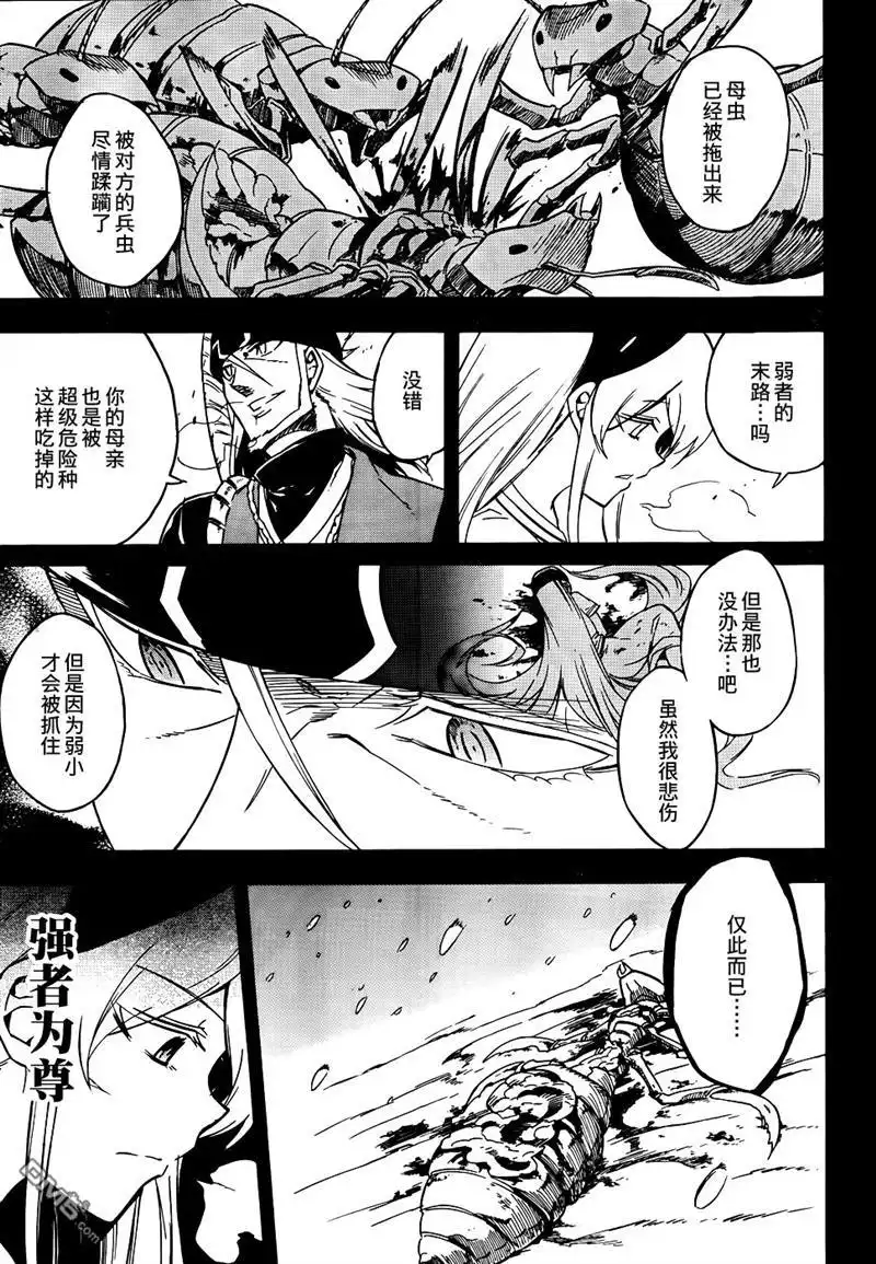 《斩·赤红之瞳!》第27话 斩杀强者 第13页