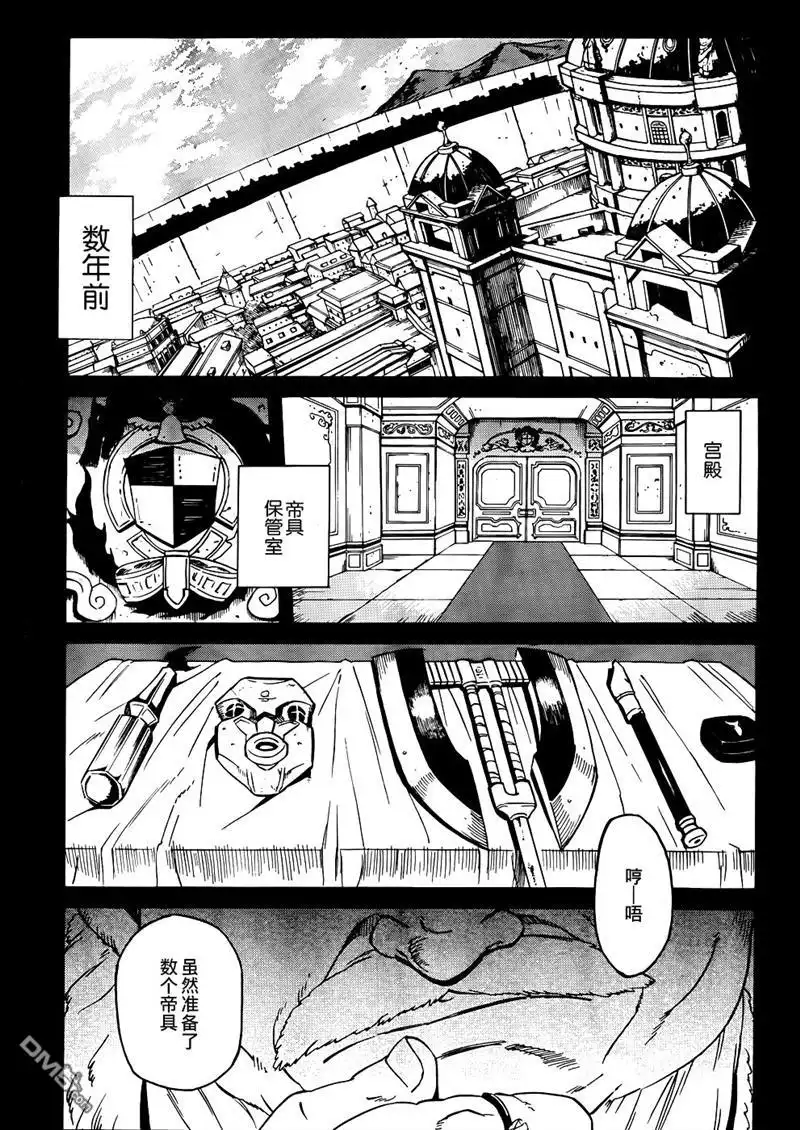 《斩·赤红之瞳!》第27话 斩杀强者 第21页