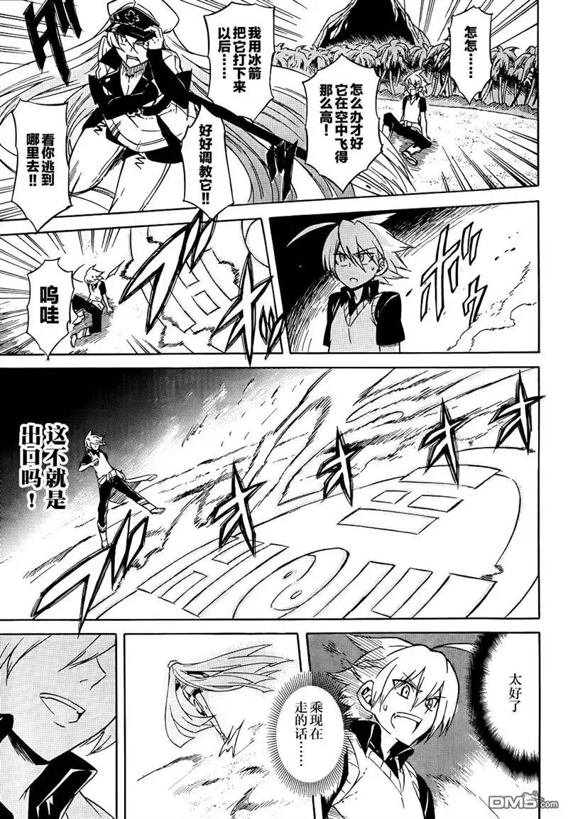 《斩·赤红之瞳!》第27话 斩杀强者 第35页