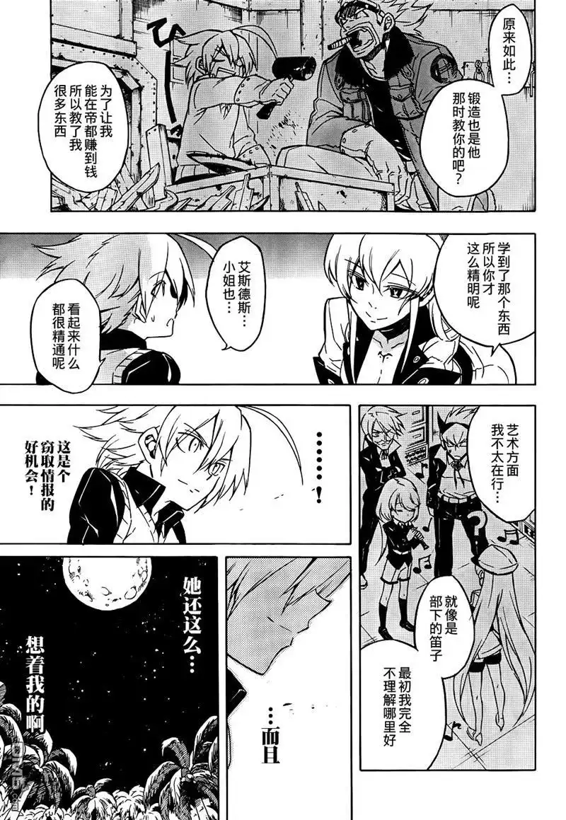 《斩·赤红之瞳!》第27话 斩杀强者 第5页
