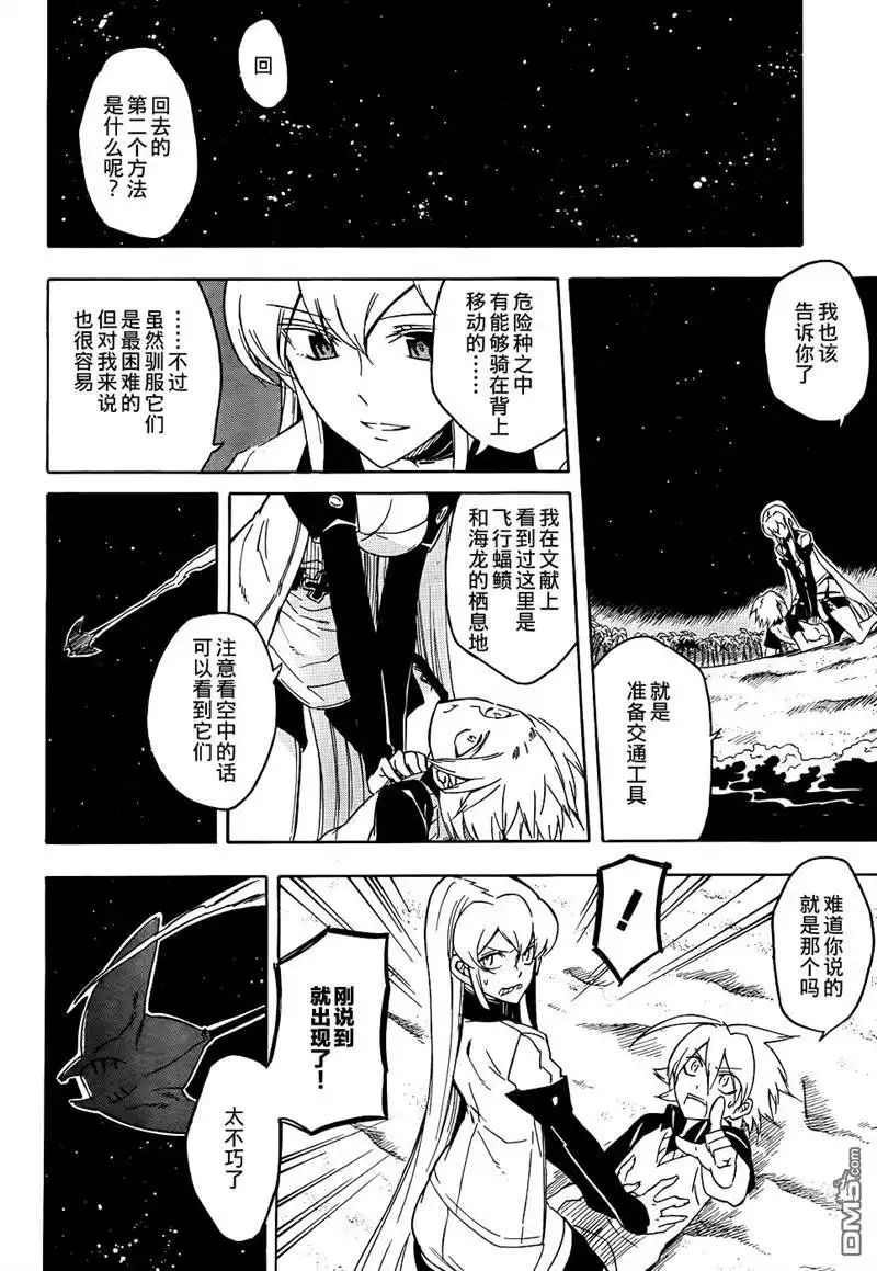 《斩·赤红之瞳!》第27话 斩杀强者 第34页