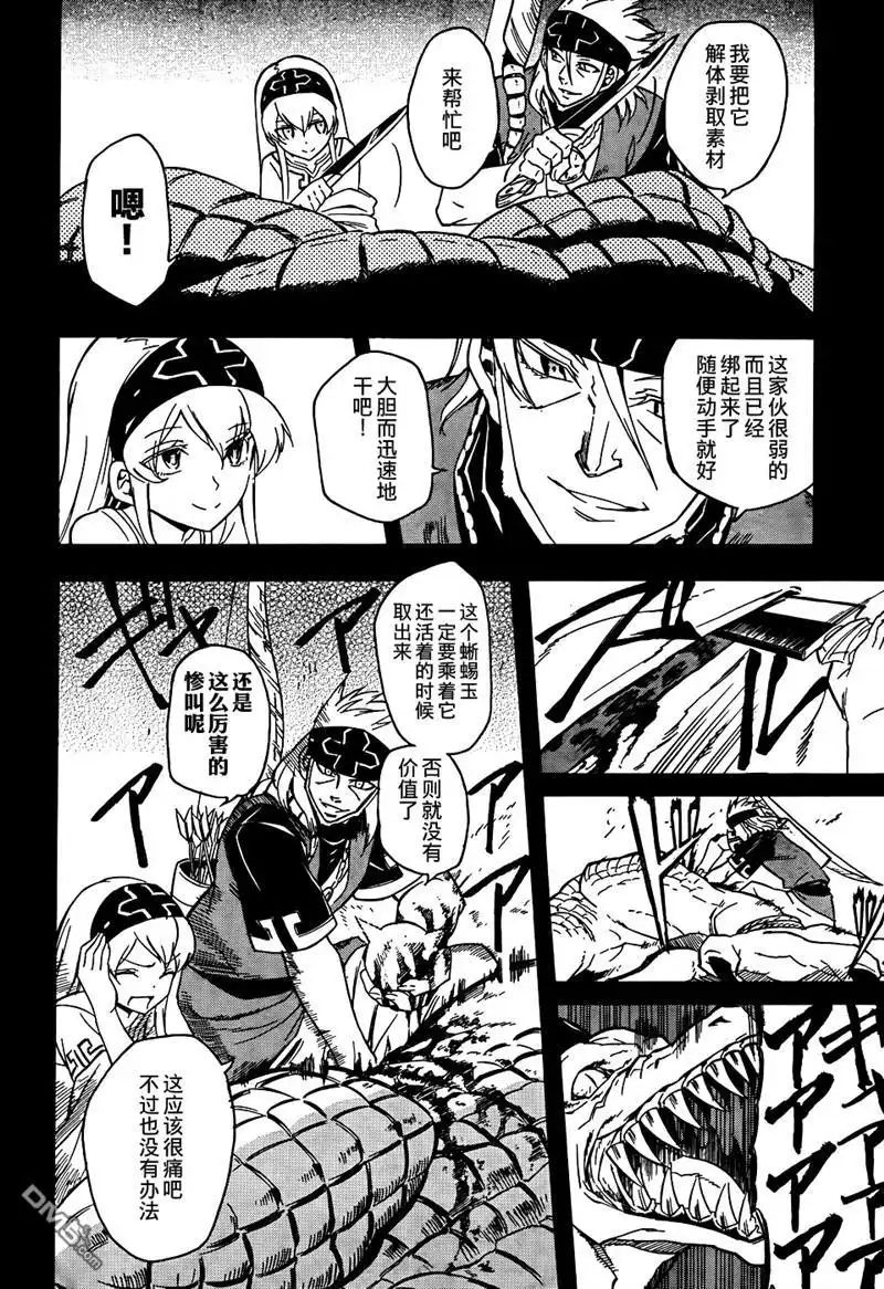 《斩·赤红之瞳!》第27话 斩杀强者 第10页