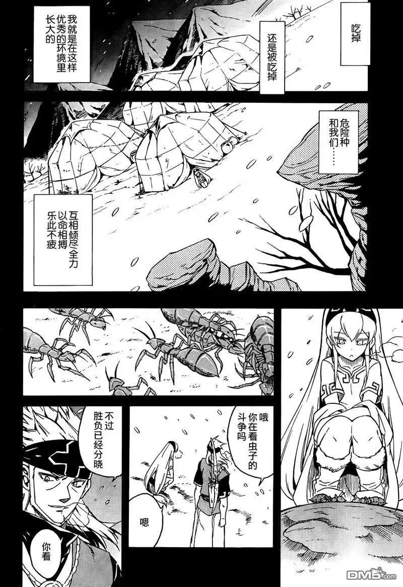 《斩·赤红之瞳!》第27话 斩杀强者 第12页